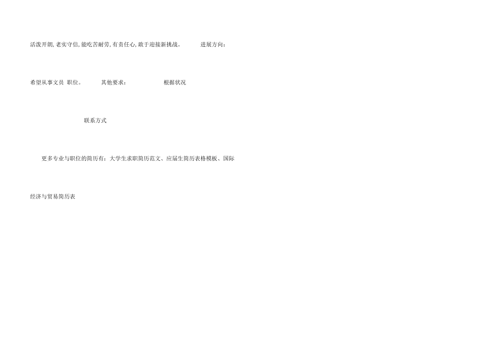 文秘办公文员个人简历_第3页