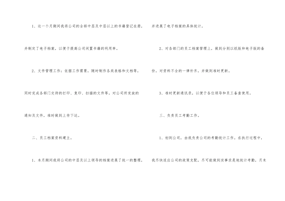 文秘办公室工作总结及计划_第2页