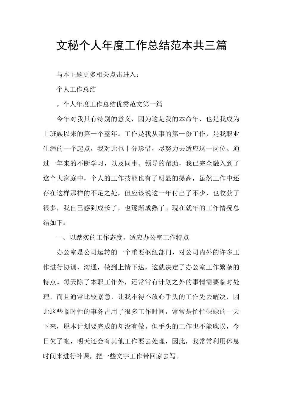 文秘个人年度工作总结范本共三篇_第1页