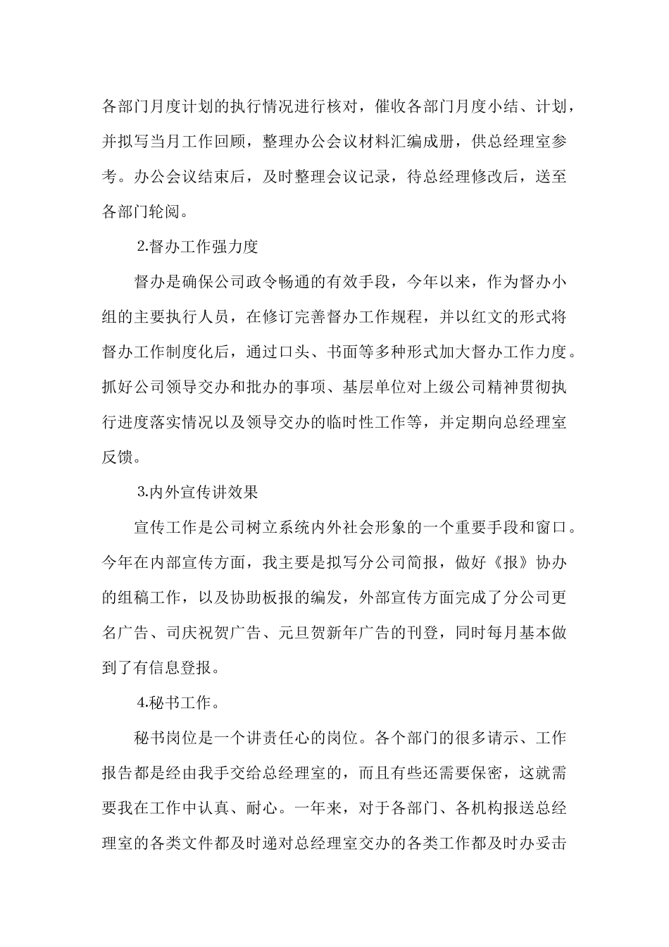 文秘个人年度工作总结范本共三篇_第3页