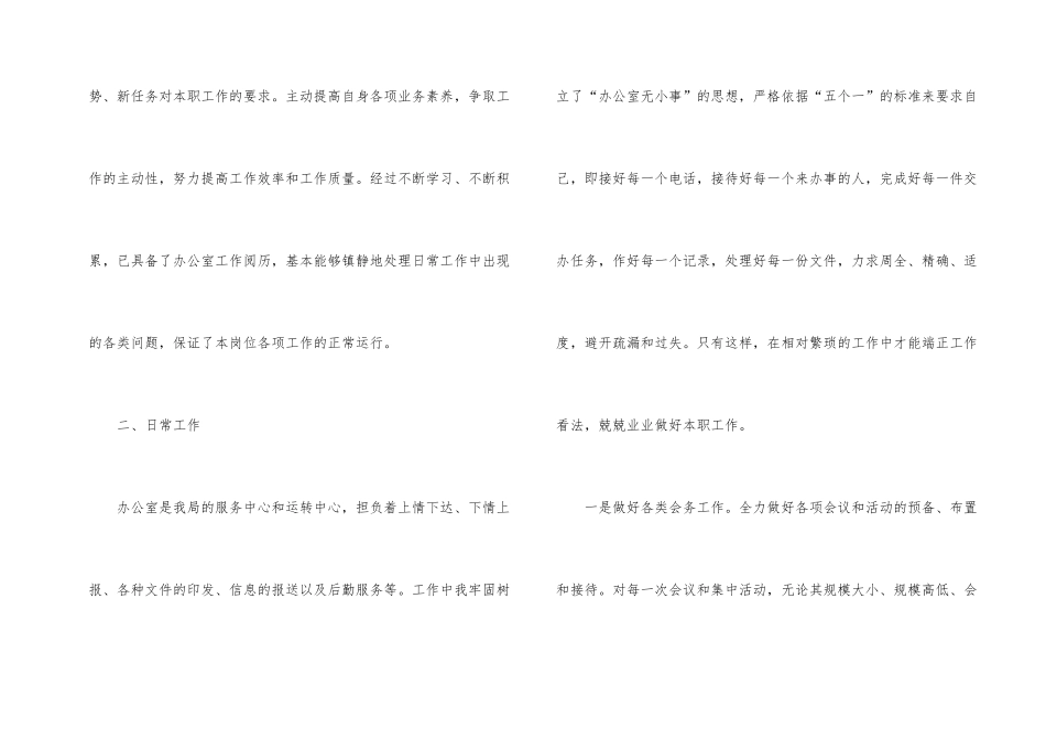 文秘半年度工作总结4篇_第2页