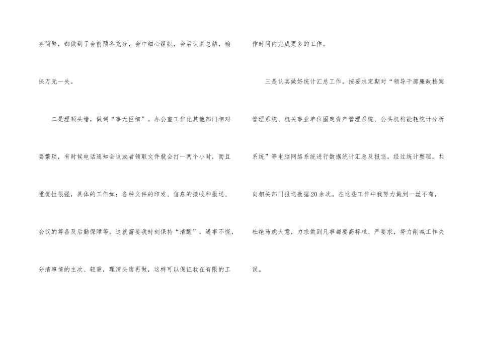 文秘半年度工作总结4篇_第3页