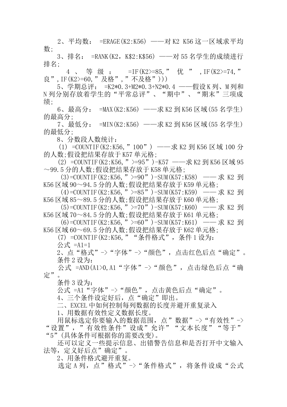 文秘办公表格公式大全_第2页