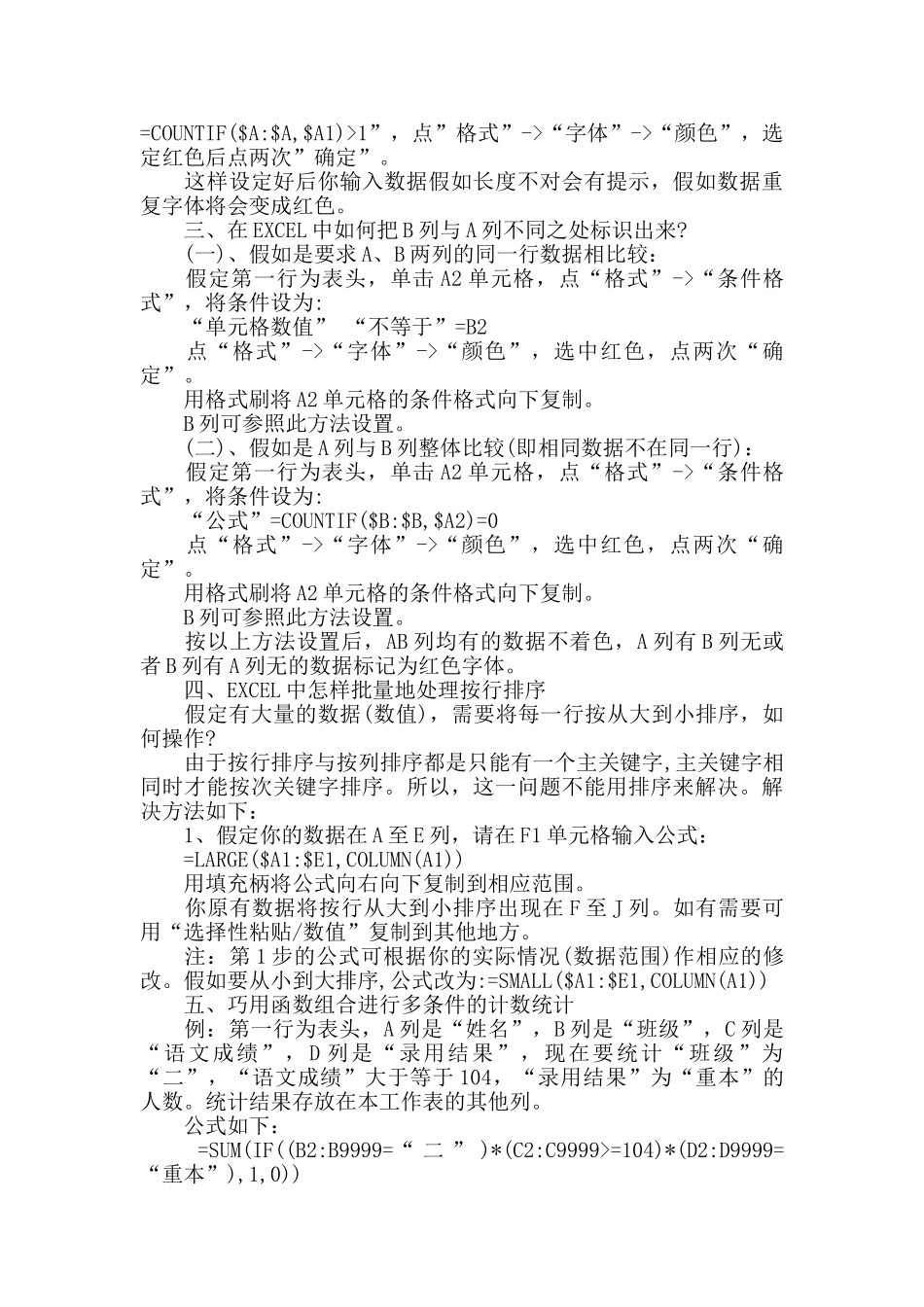 文秘办公表格公式大全_第3页