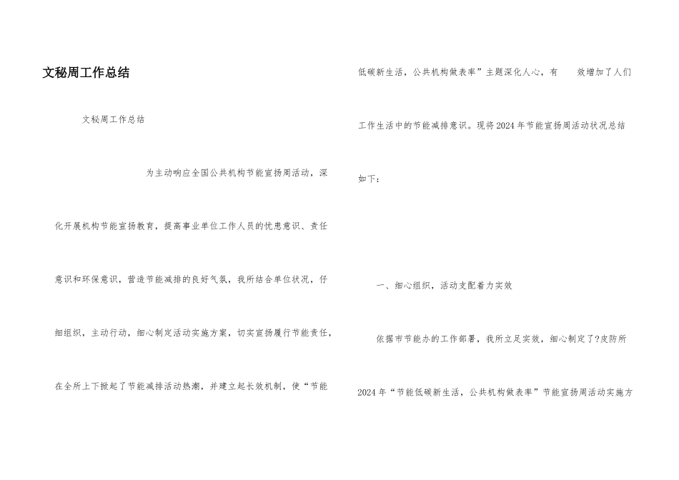 文秘周工作总结_第1页