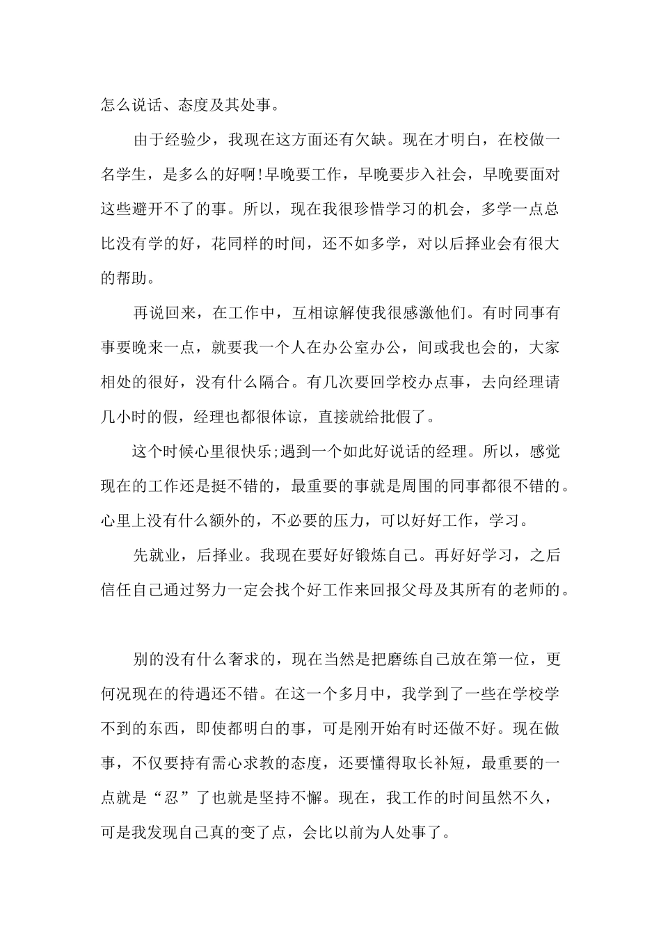 文秘实习内容总结_第2页