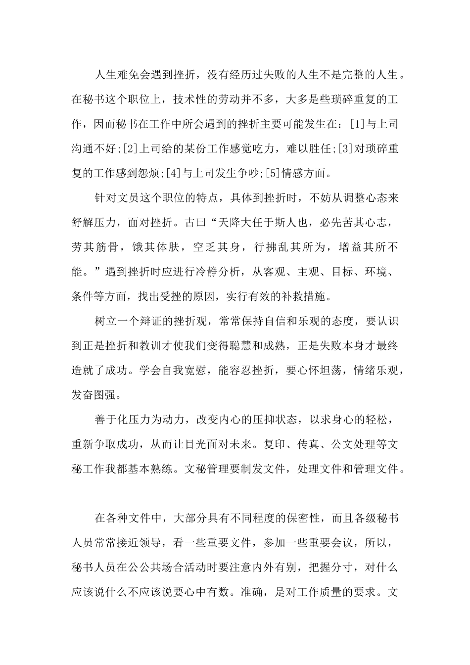 文秘实习内容总结_第3页
