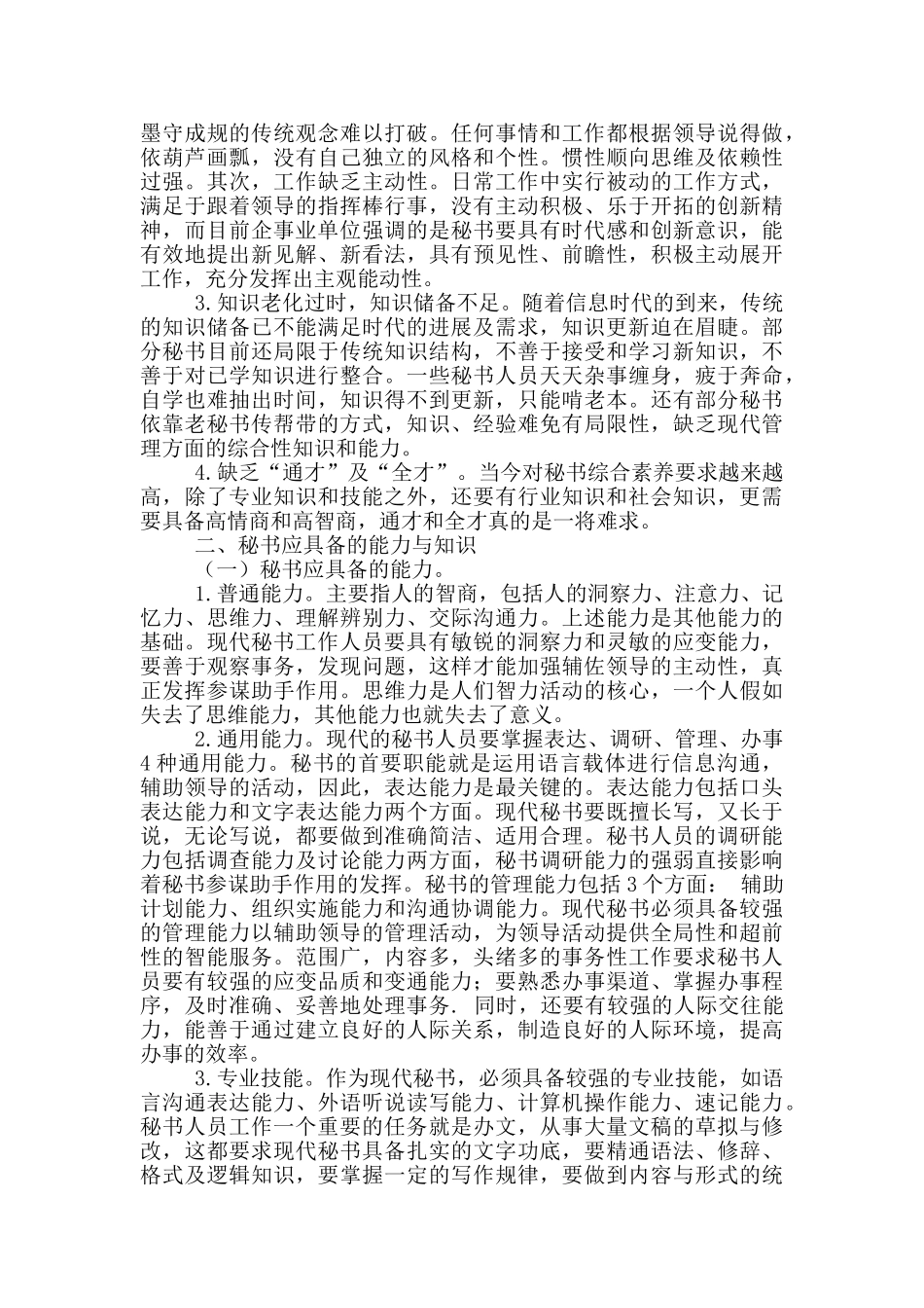 文秘基础知识和技能_第2页