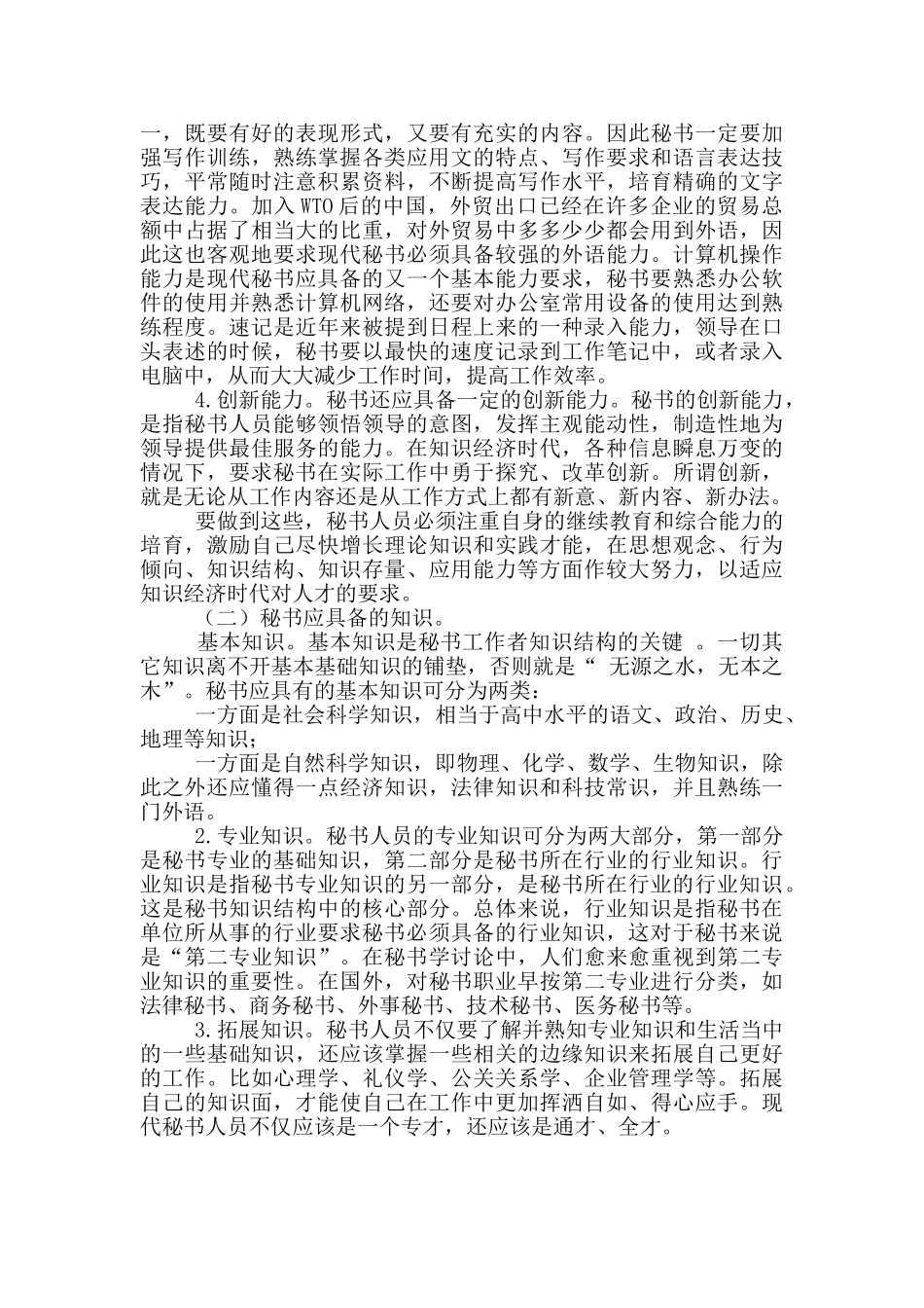 文秘基础知识和技能_第3页