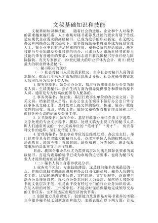 文秘基础知识和技能