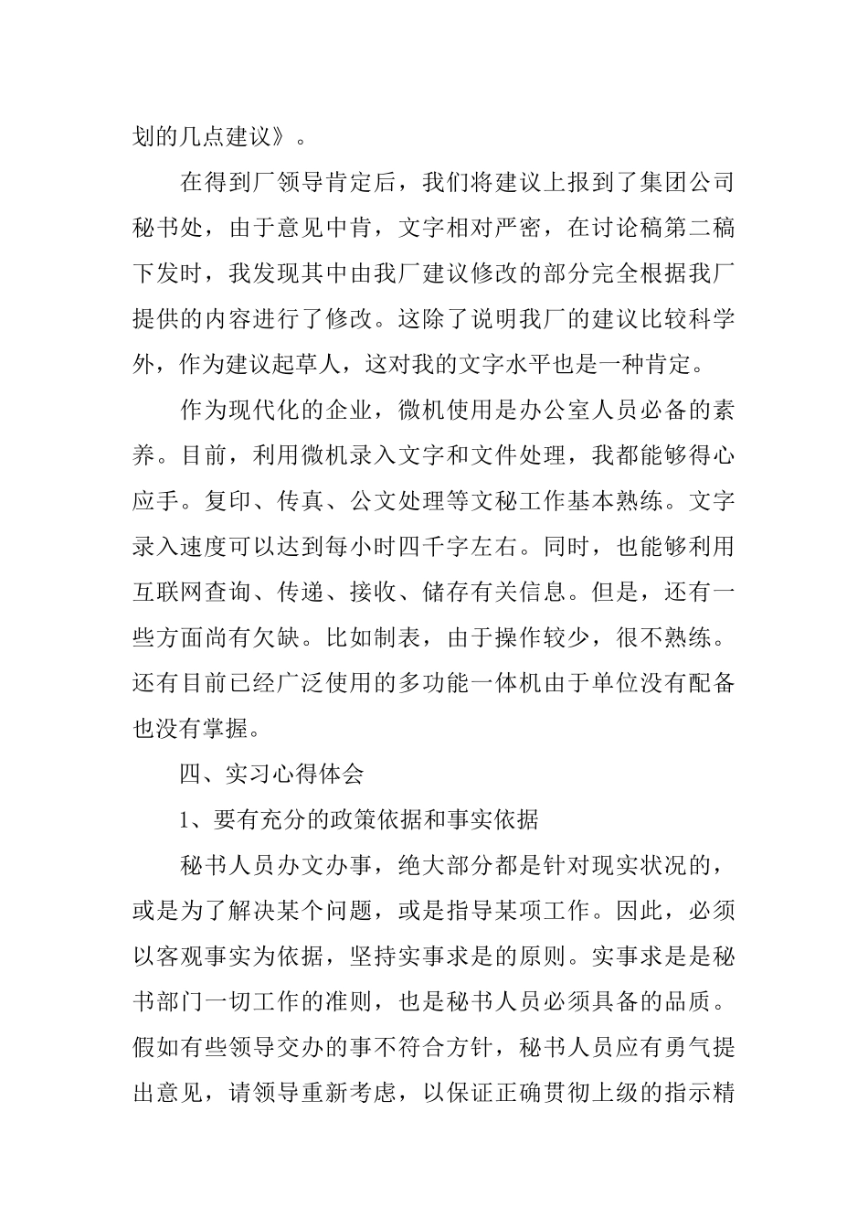 文秘学生毕业实习报告最热门例文5篇_第2页