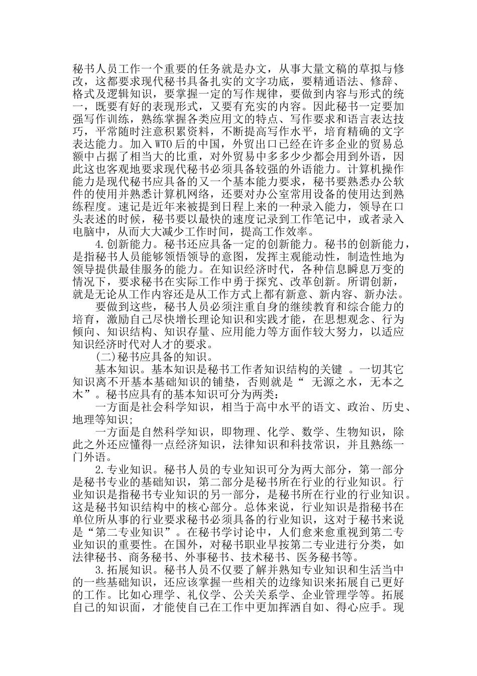 文秘基础知识和技能三篇_第3页