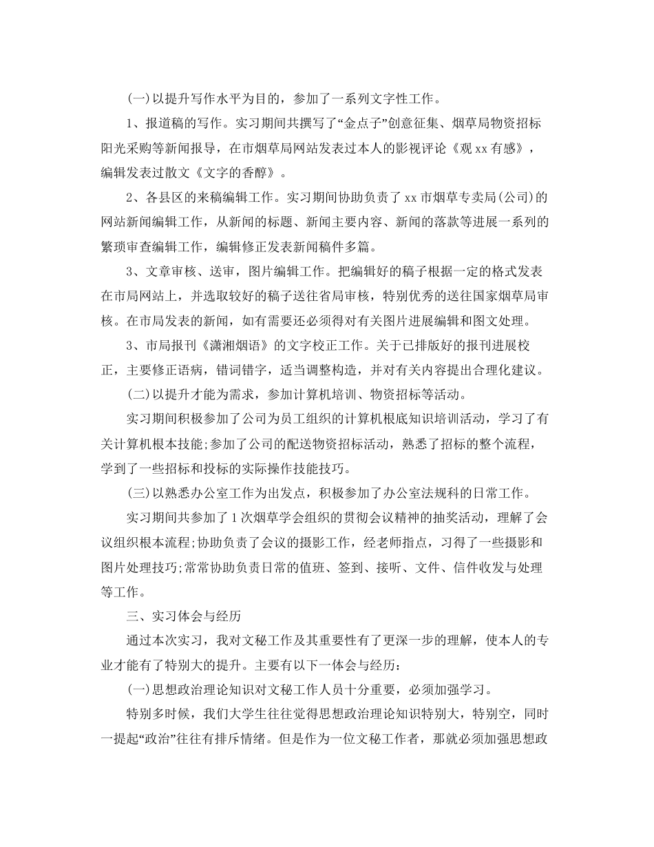 文秘实习工作参考总结范本_第2页