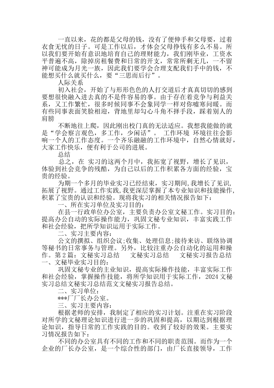 文秘实习报告_第2页