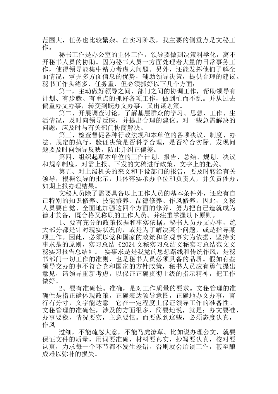 文秘实习报告_第3页