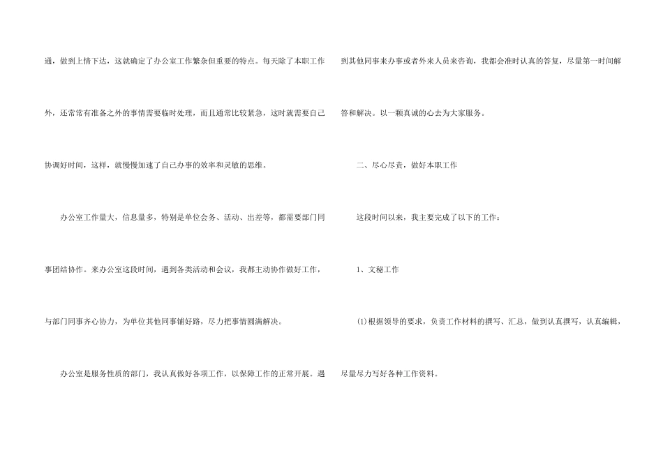 文秘办公室实践总结5篇_第2页