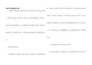 文秘办公室实践总结5篇