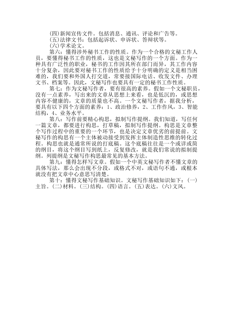 文秘写作的必备条件_第2页