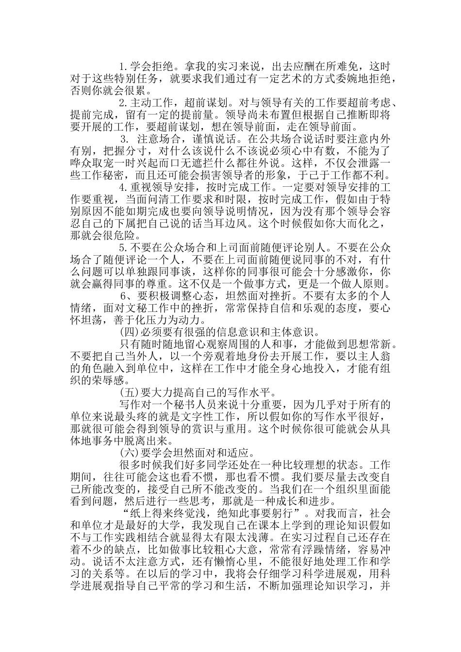 文秘实习工作总结最新范文2024_第3页