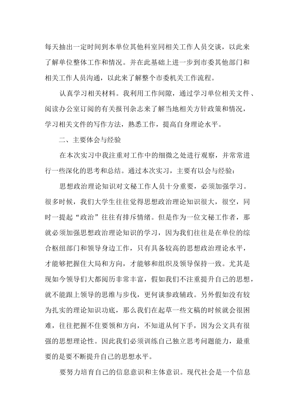 文秘实习工作总结最新5篇_第2页