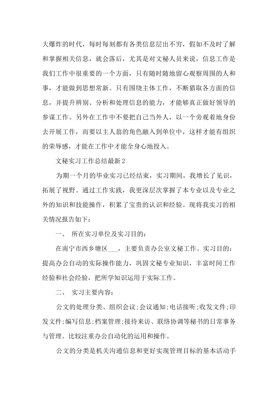 文秘实习工作总结最新5篇_第3页