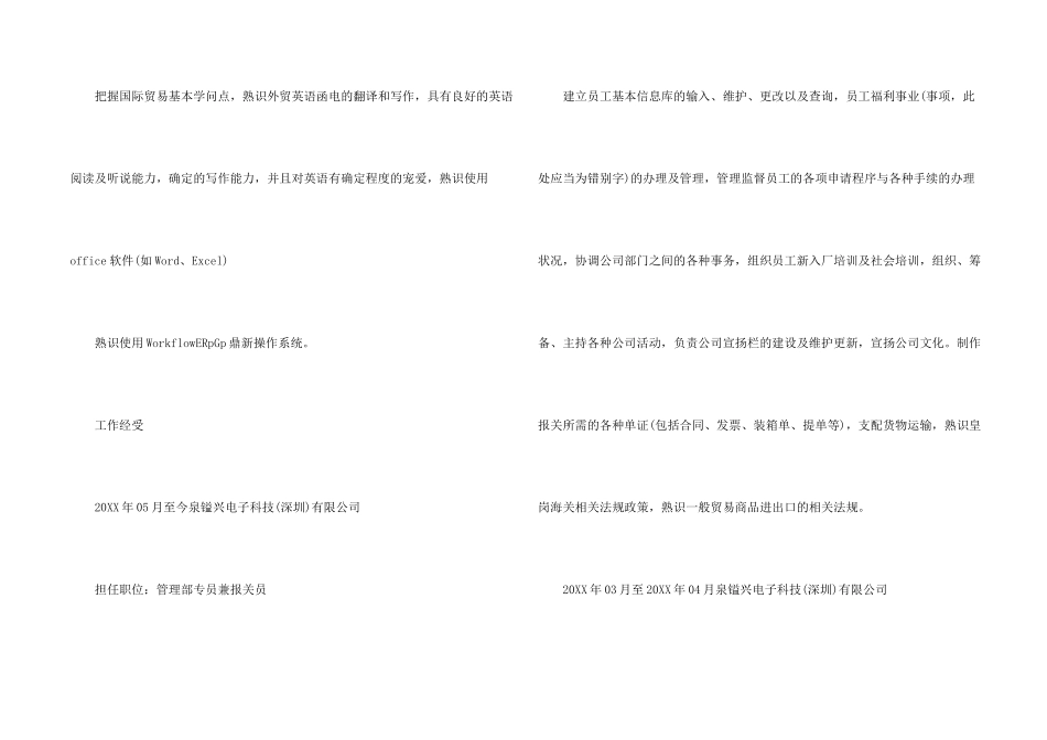 文秘岗位个人简历模板_第2页