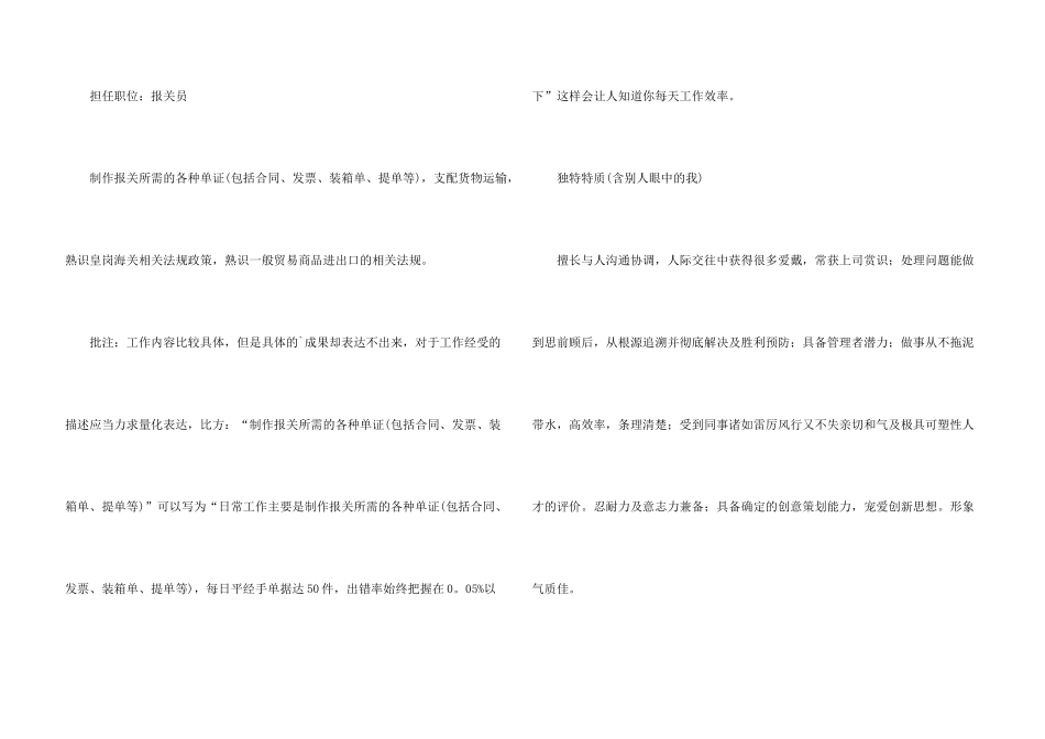 文秘岗位个人简历模板_第3页