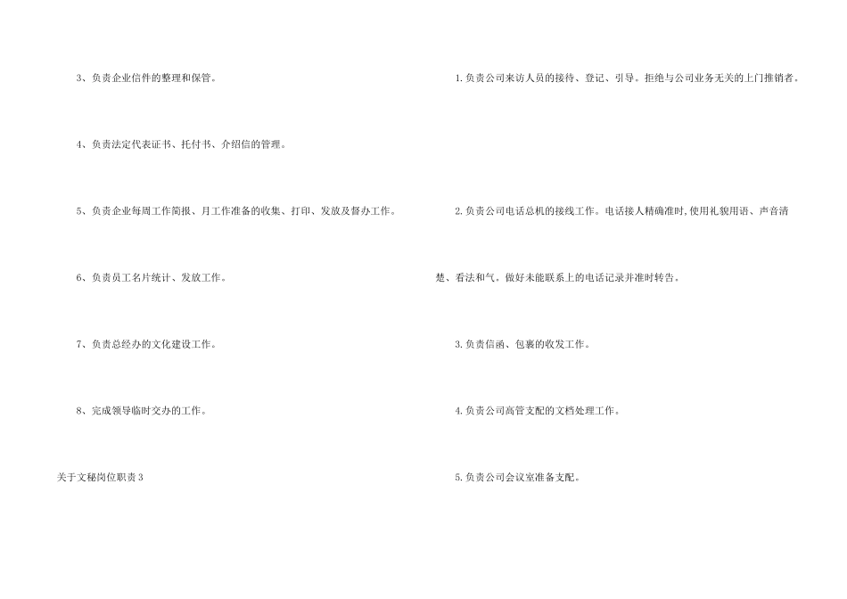 文秘岗位职责(汇编9篇)_第2页