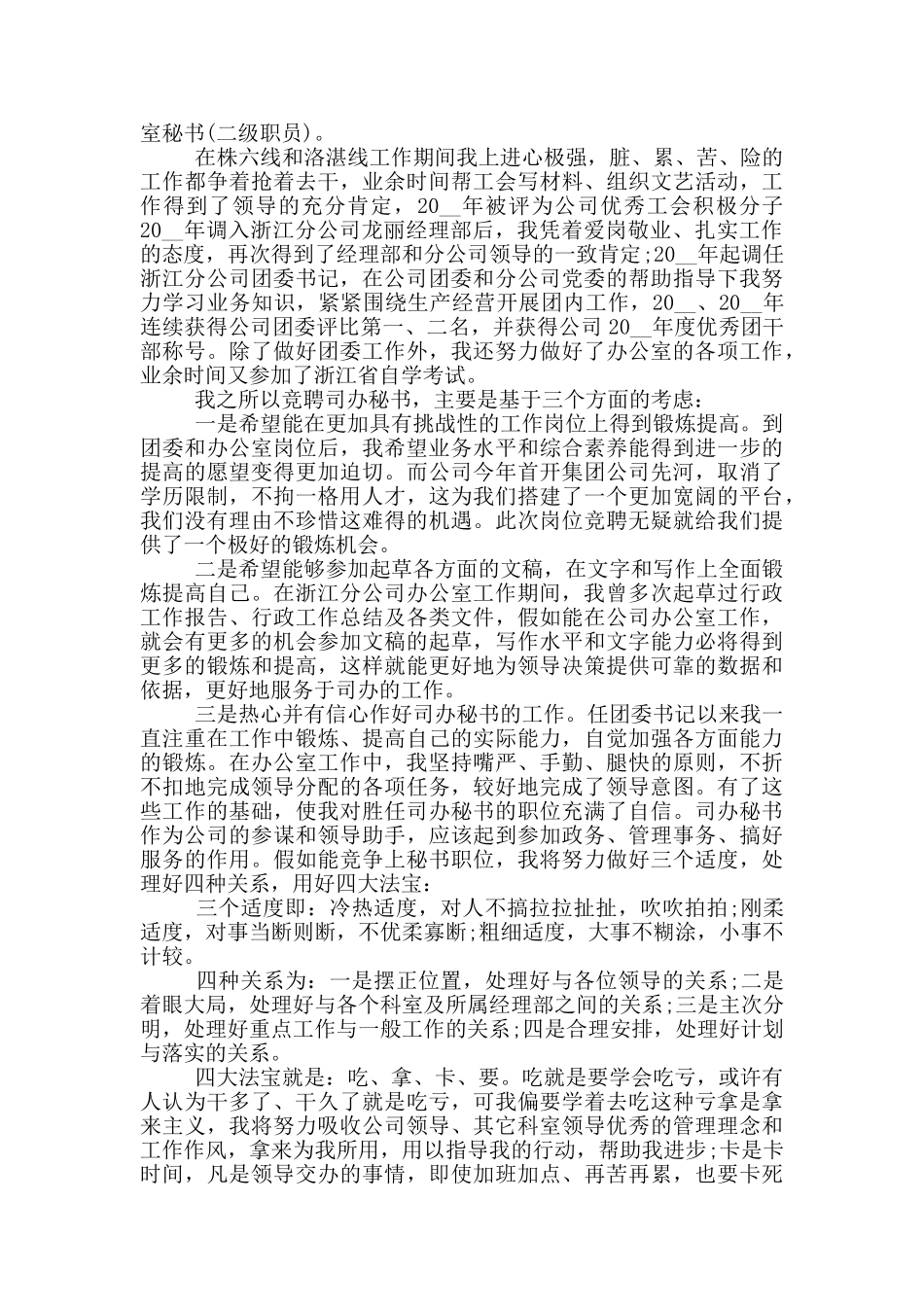 文秘岗位竞聘演讲稿五篇_第3页