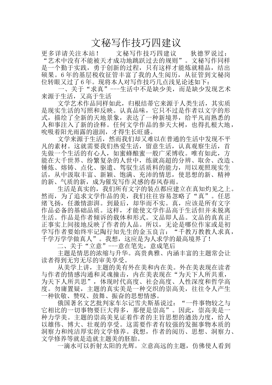 文秘写作技巧四建议_第1页