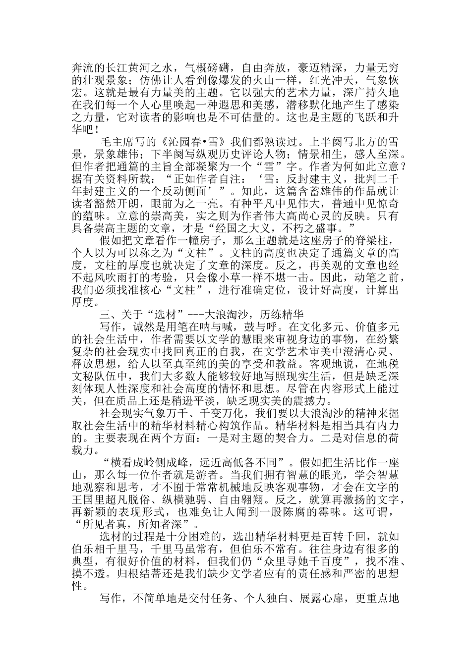 文秘写作技巧四建议_第2页