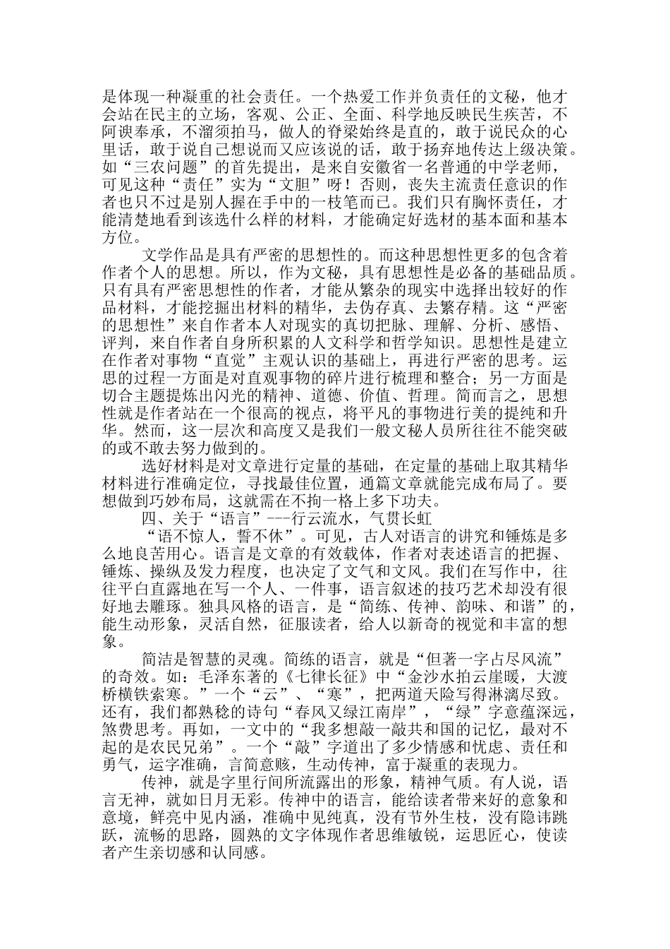 文秘写作技巧四建议_第3页