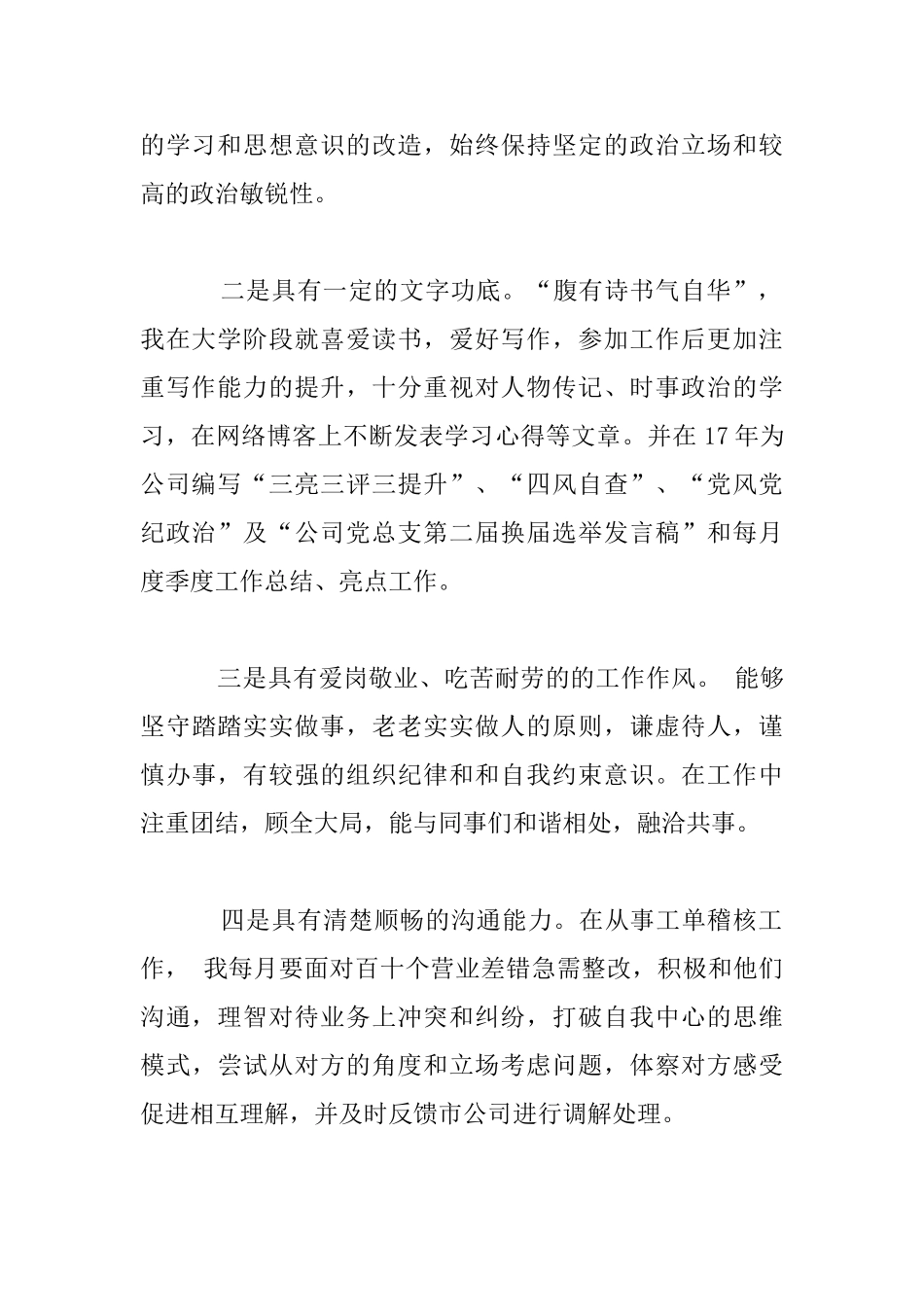 文秘岗位竞聘发言材料_第2页