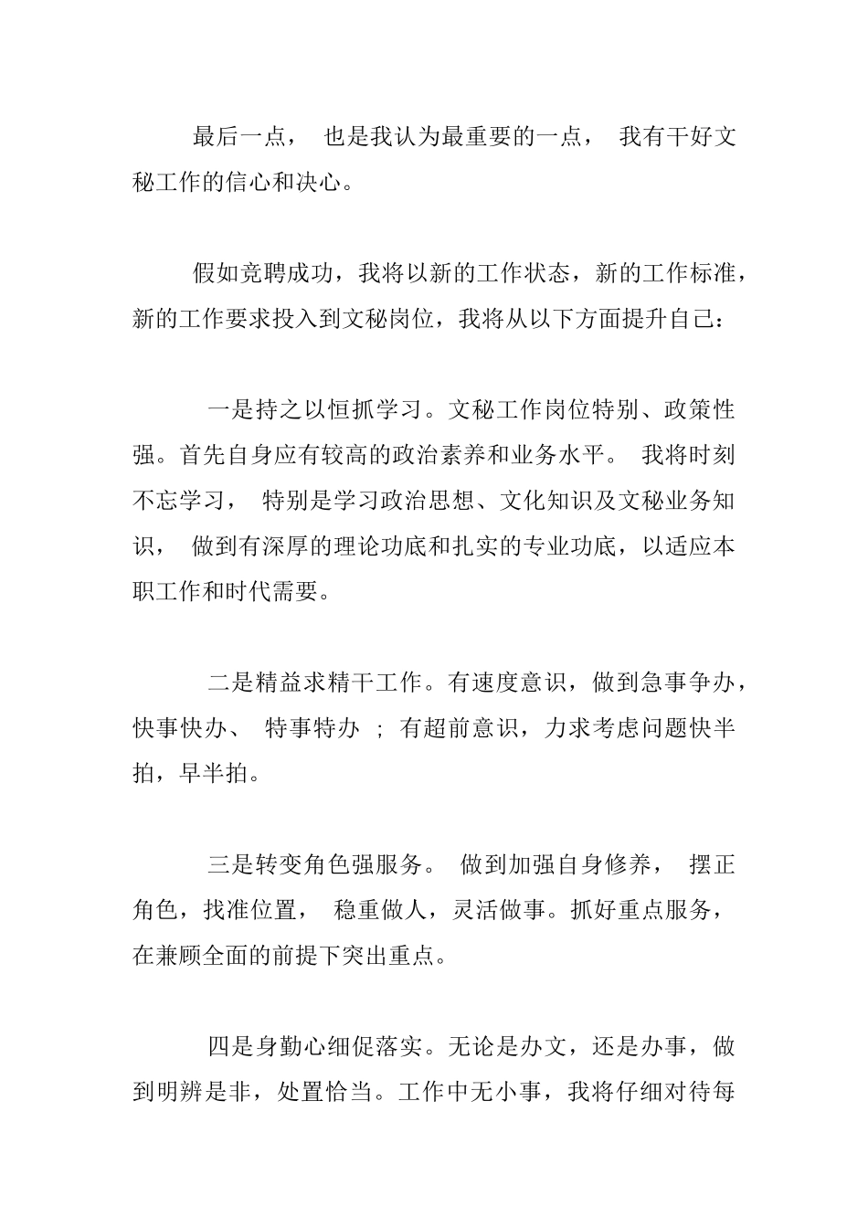 文秘岗位竞聘发言材料_第3页