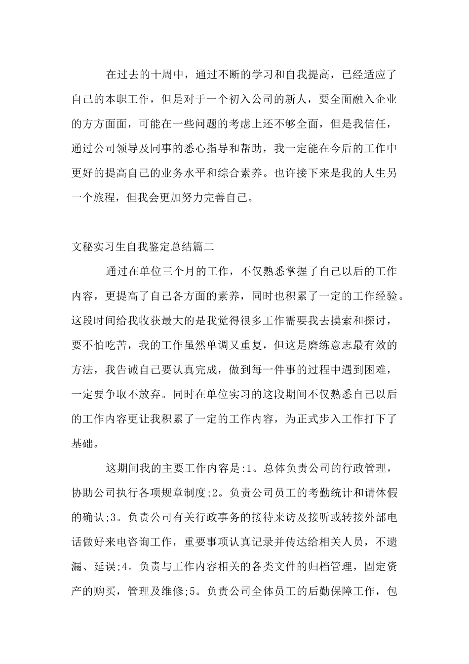 文秘实习生自我鉴定总结_第2页