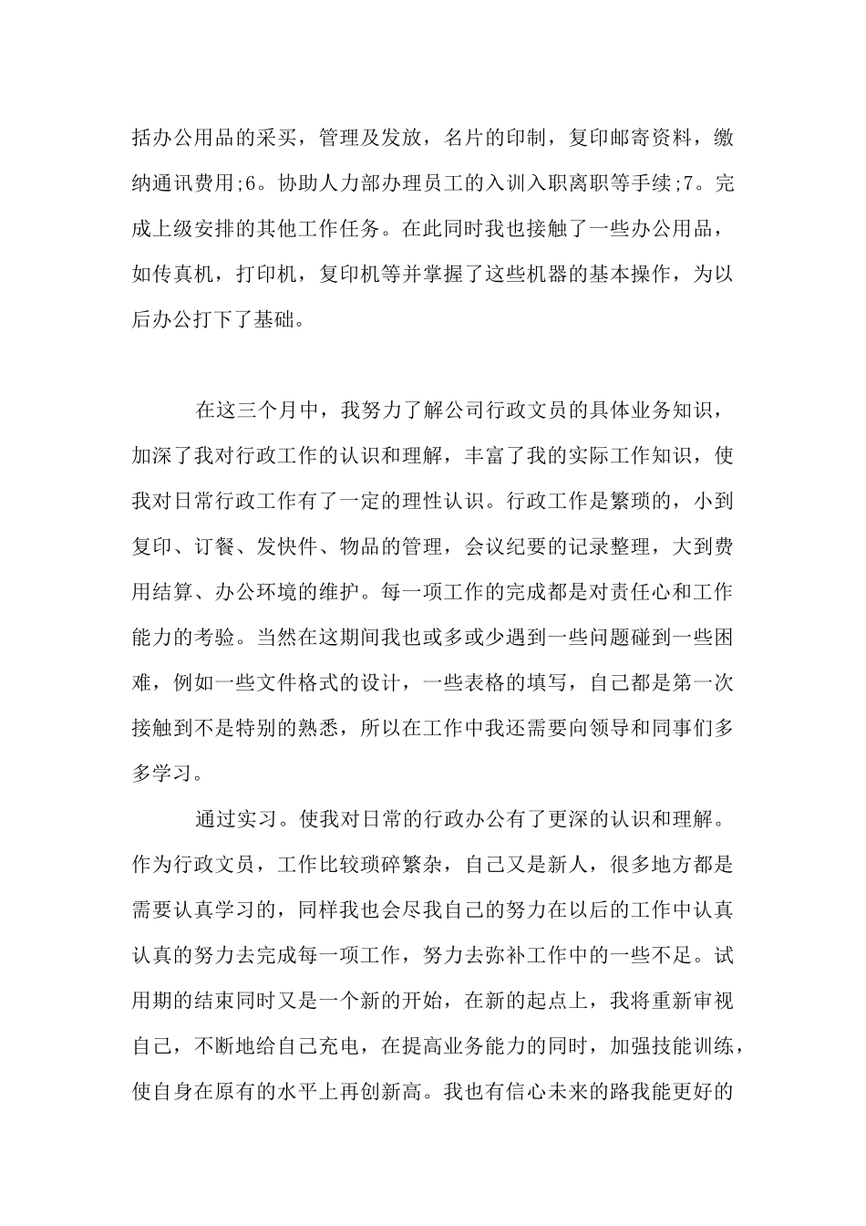 文秘实习生自我鉴定总结_第3页