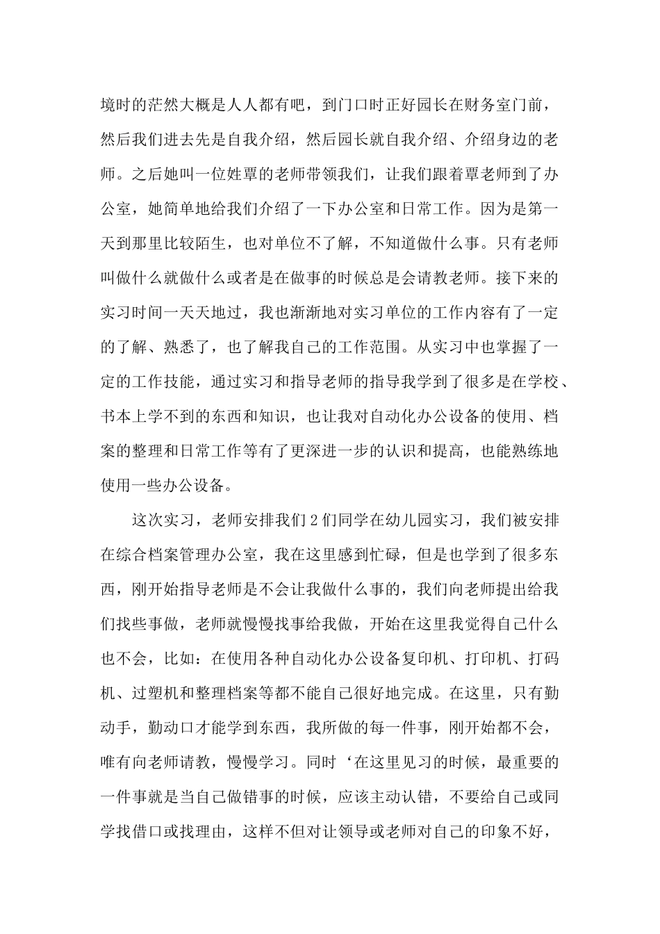 文秘实践报告_第2页