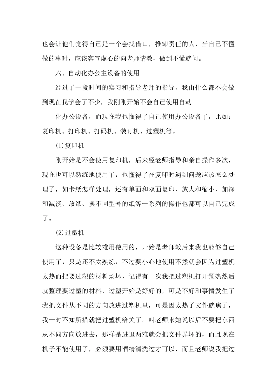 文秘实践报告_第3页