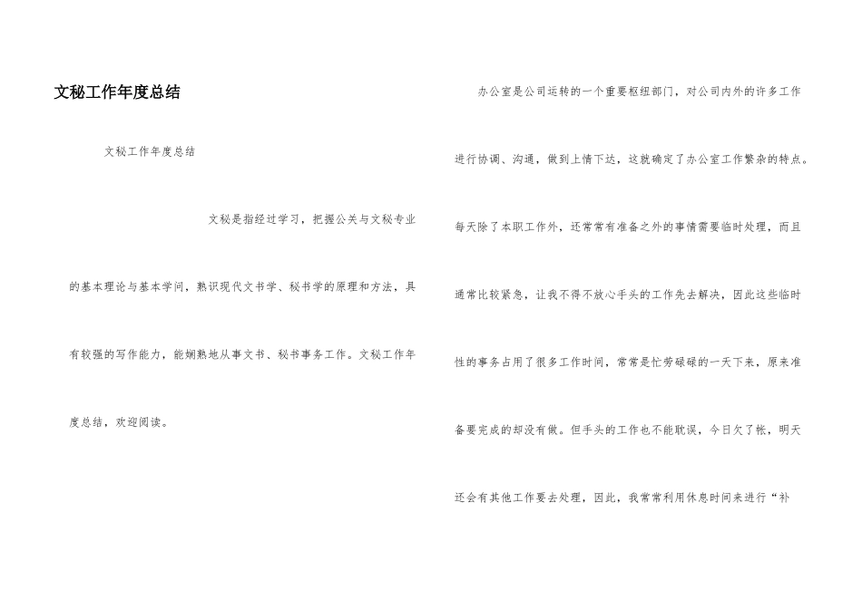文秘工作年度总结_第1页