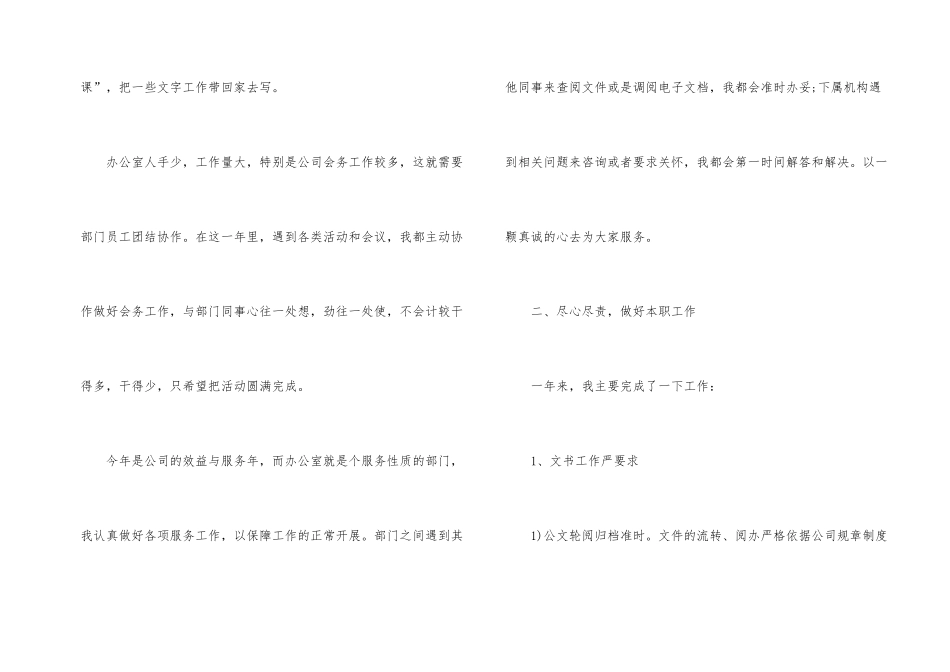 文秘工作年度总结_第2页