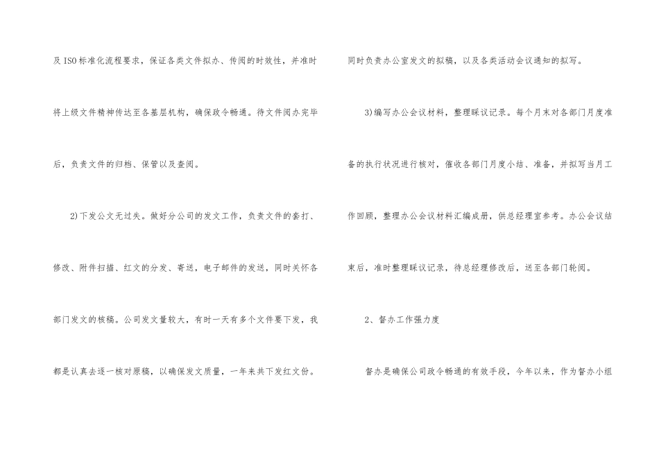 文秘工作年度总结_第3页