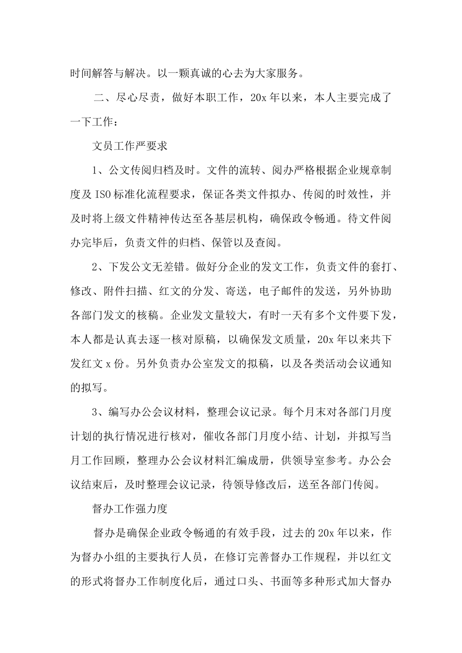 文秘实习工作总结_第2页