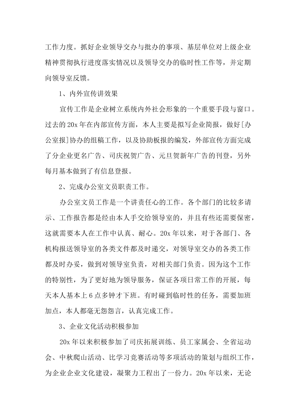 文秘实习工作总结_第3页