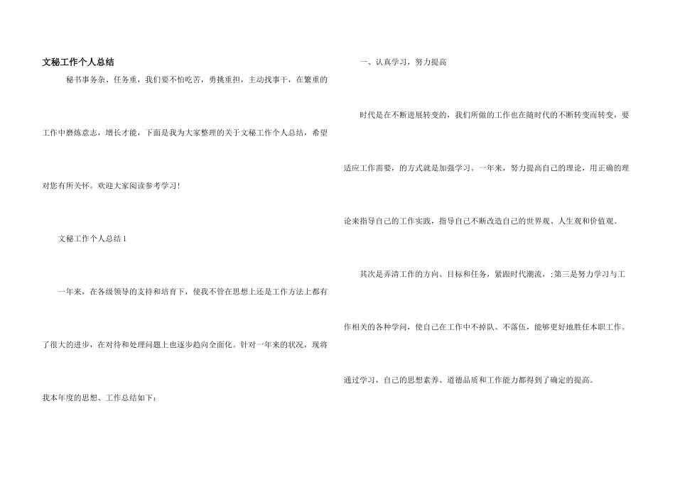 文秘工作个人总结_第1页