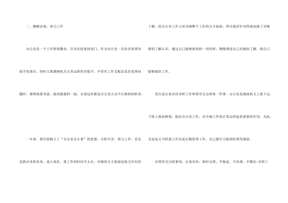 文秘工作个人总结_第2页