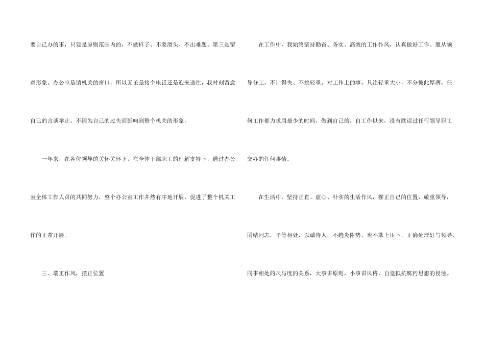 文秘工作个人总结_第3页