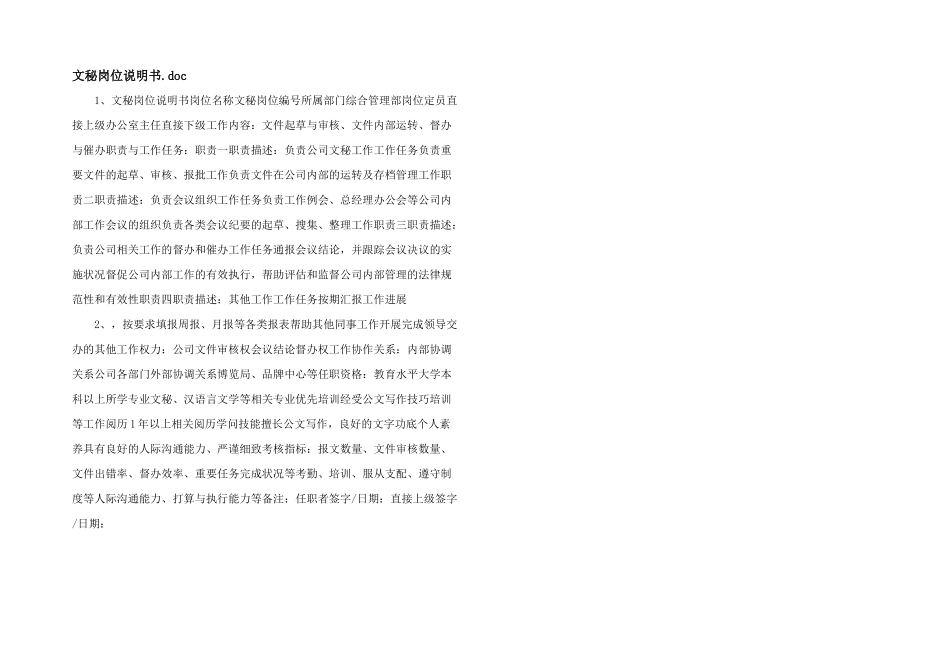 文秘岗位说明书.doc_第1页