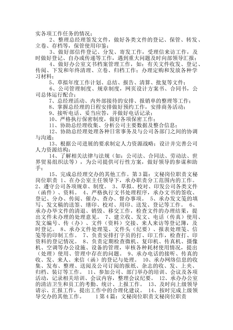 文秘岗位职责工作业绩_第2页
