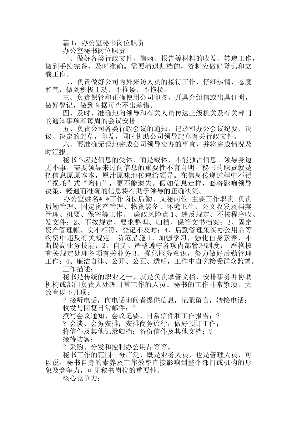 文秘岗位职责工作业绩_第3页