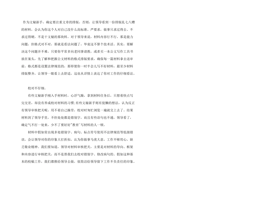 文秘工作心得体会_第2页